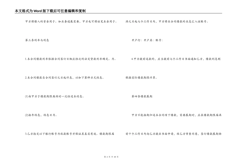 企业之间借款合同汇总_第2页