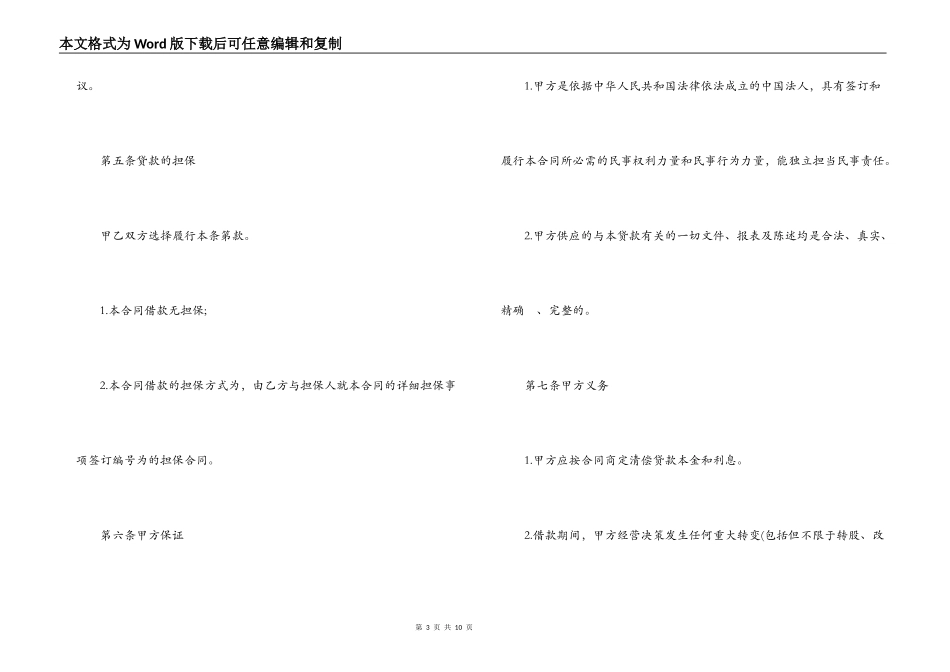 企业之间借款合同汇总_第3页