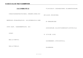企业之间借款合同汇总