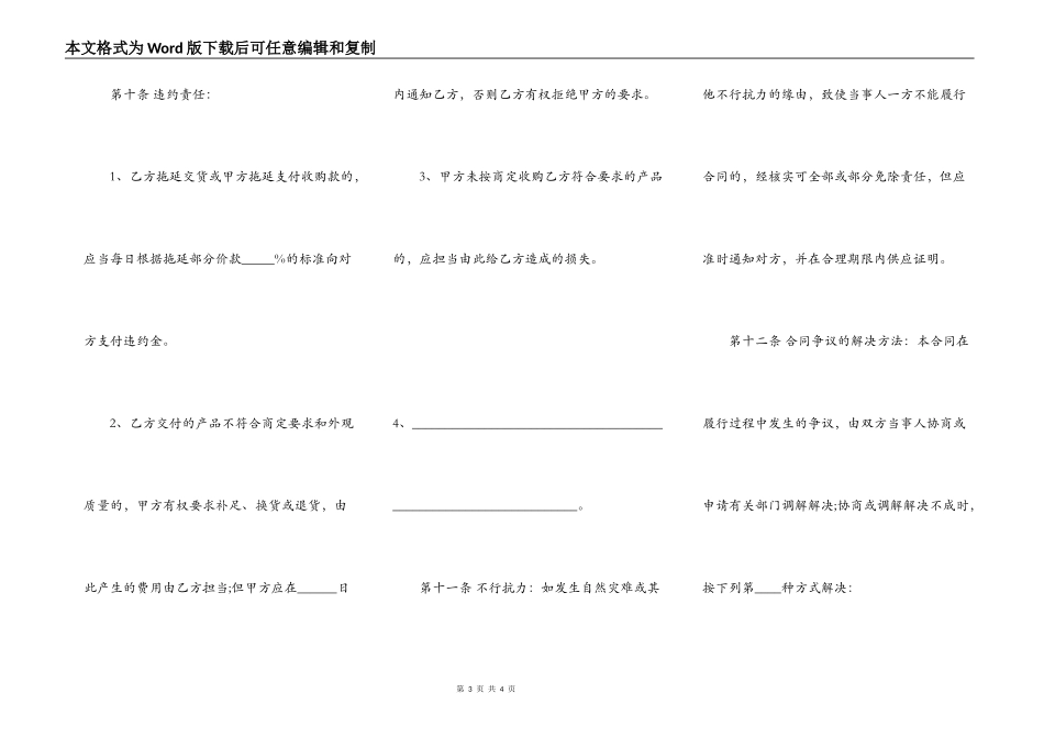 番薯种植收购合同书范本_第3页