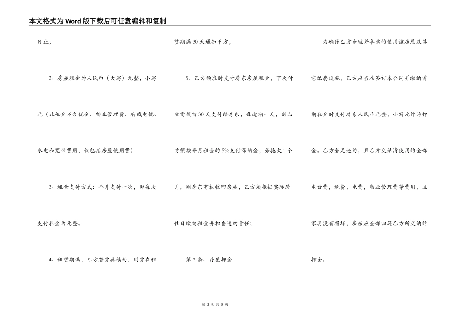 房屋出租合同（经纪人）_第2页
