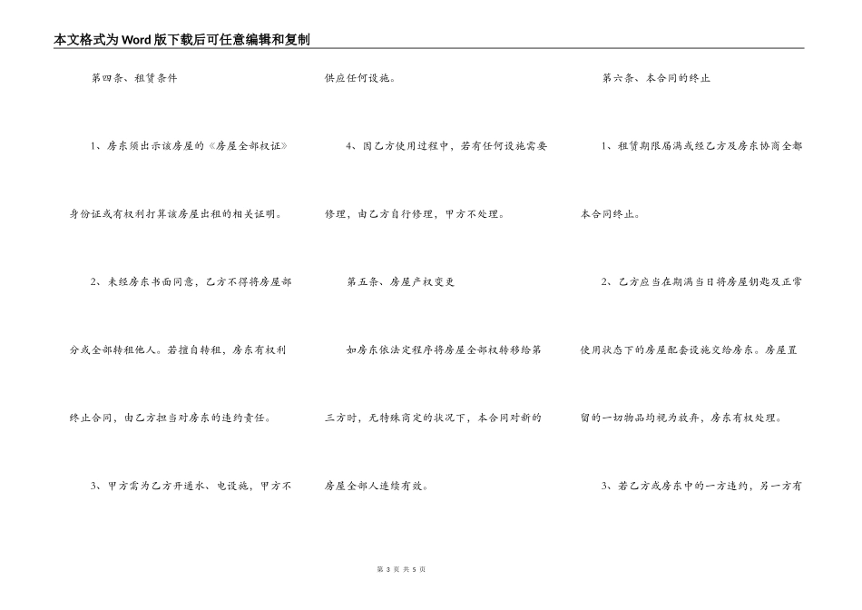 房屋出租合同（经纪人）_第3页