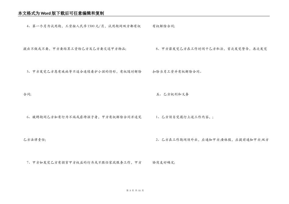 简易版本保姆劳务合同_第3页