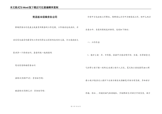 简易版本保姆劳务合同