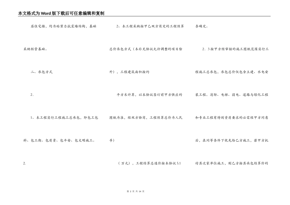 常用版大型工程合同_第2页