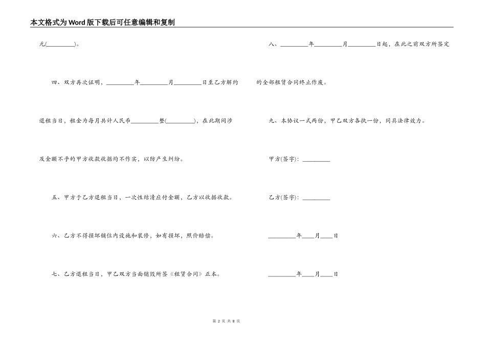 提前解除房屋租赁合同范本【】_第2页