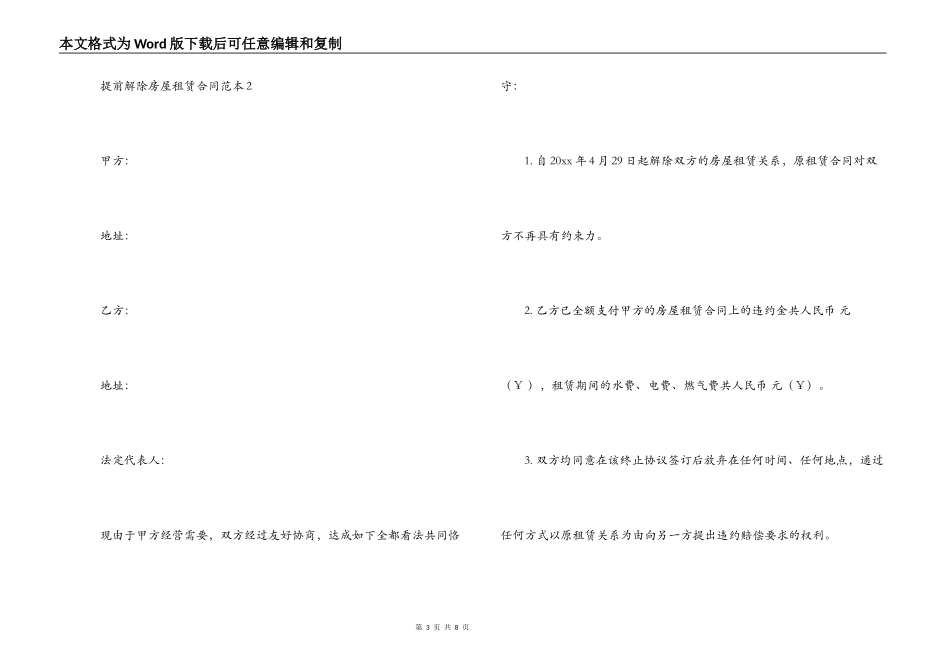 提前解除房屋租赁合同范本【】_第3页
