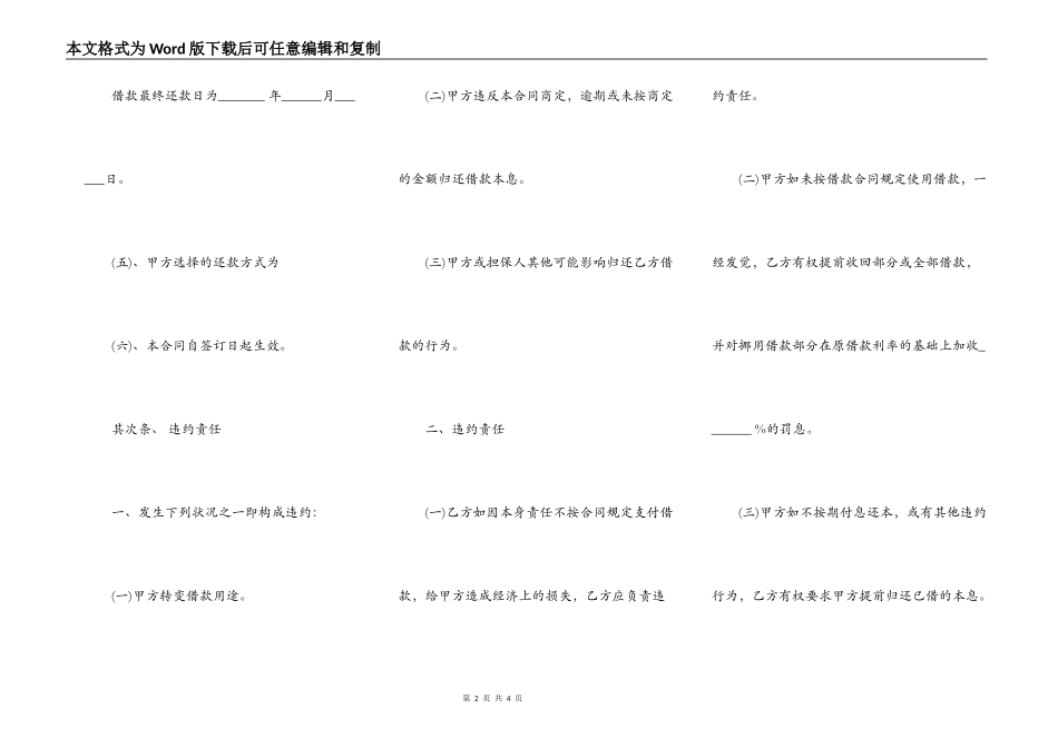借款合同协议书正式版_第2页