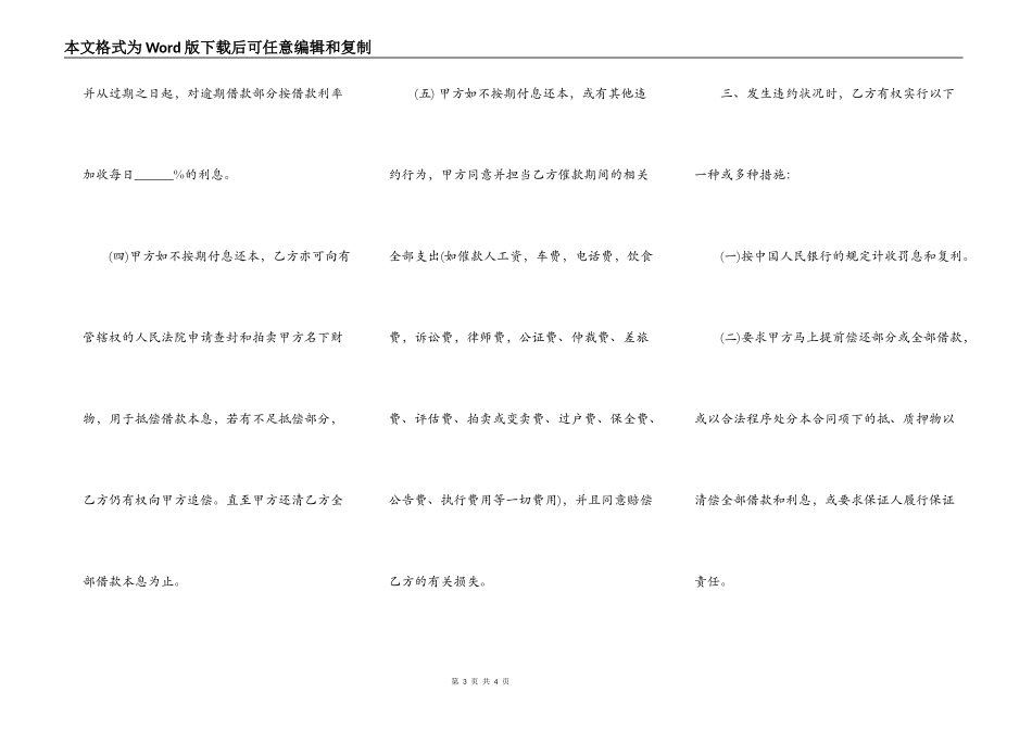 借款合同协议书正式版_第3页