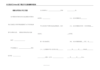 借款合同协议书正式版