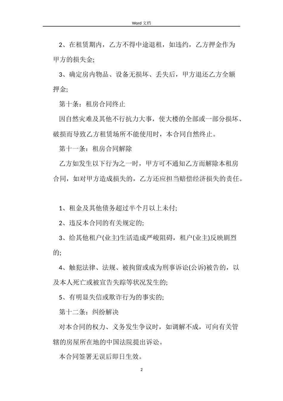 2022正规个人房出租屋合同范本参考_第2页