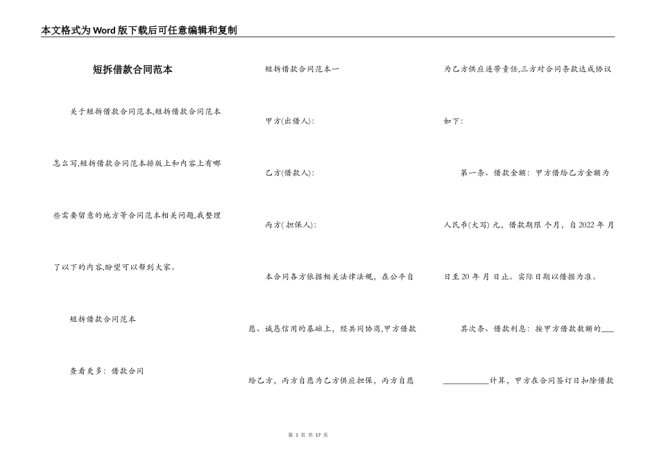 短拆借款合同范本_第1页