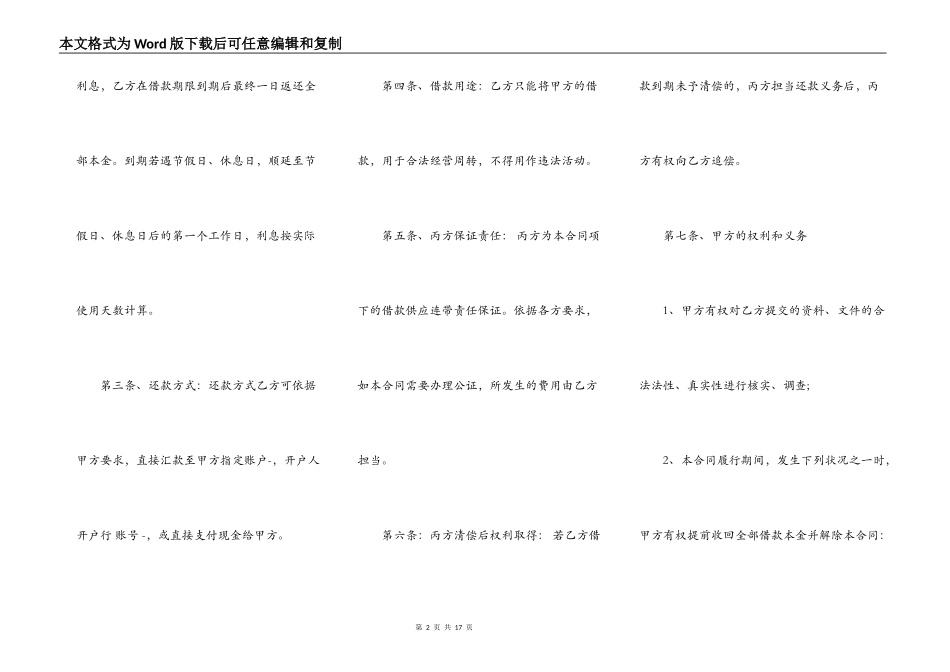 短拆借款合同范本_第2页