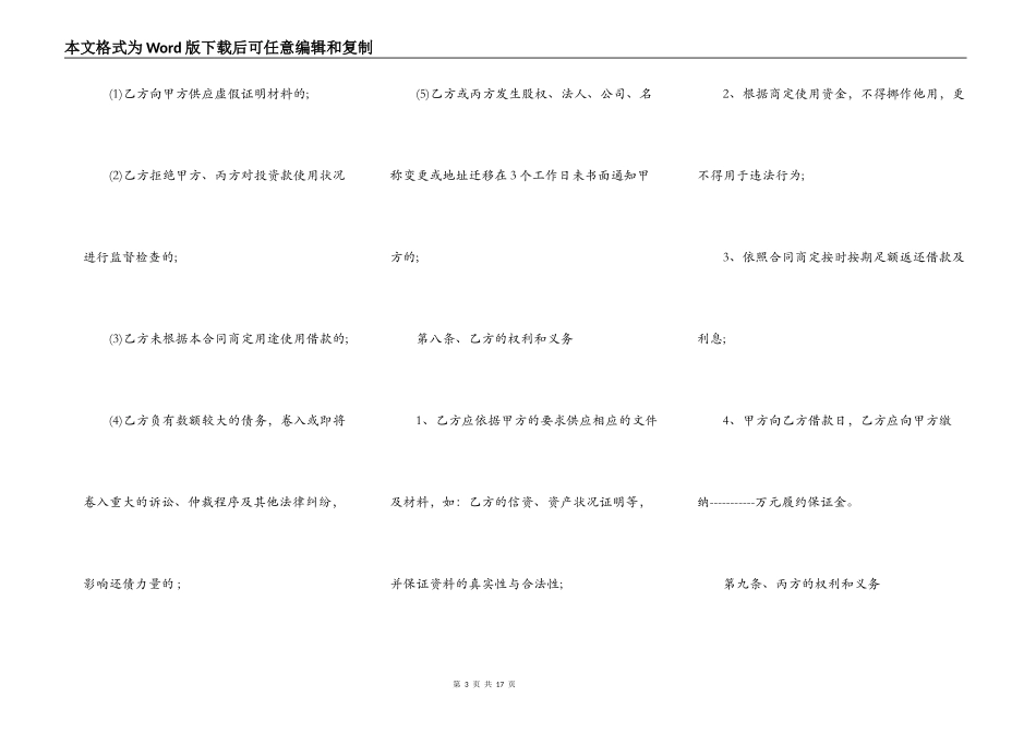 短拆借款合同范本_第3页