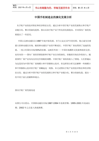 中国手机制造业的演化发展分析