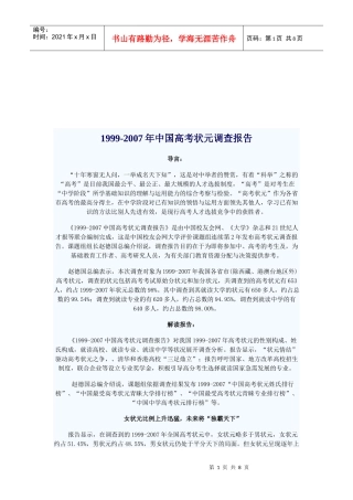 中国年度高考状元调查报告