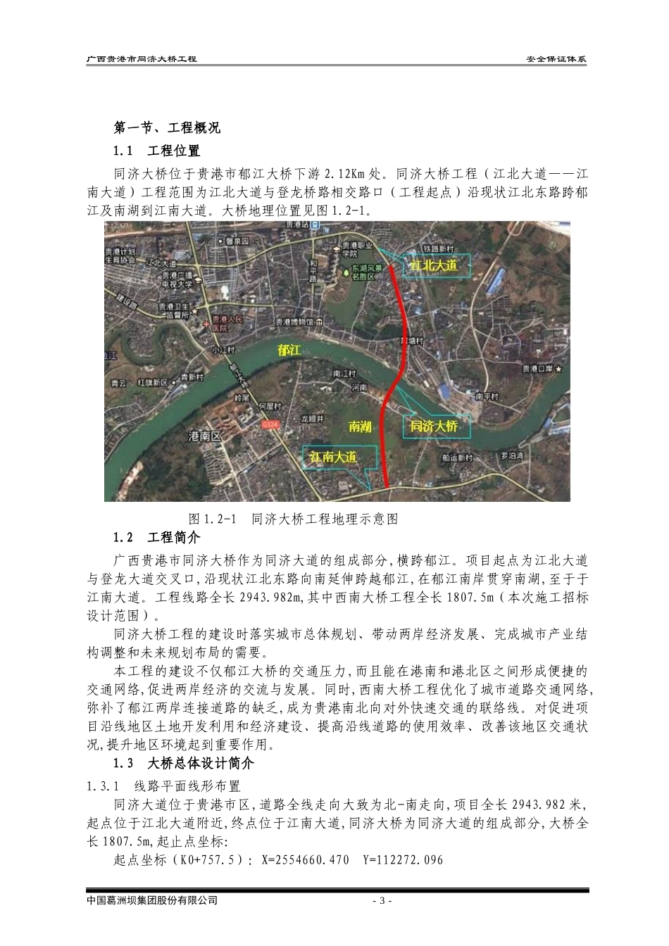 中国葛洲坝集团股份有限公司项目经理部安全环保管理_第3页