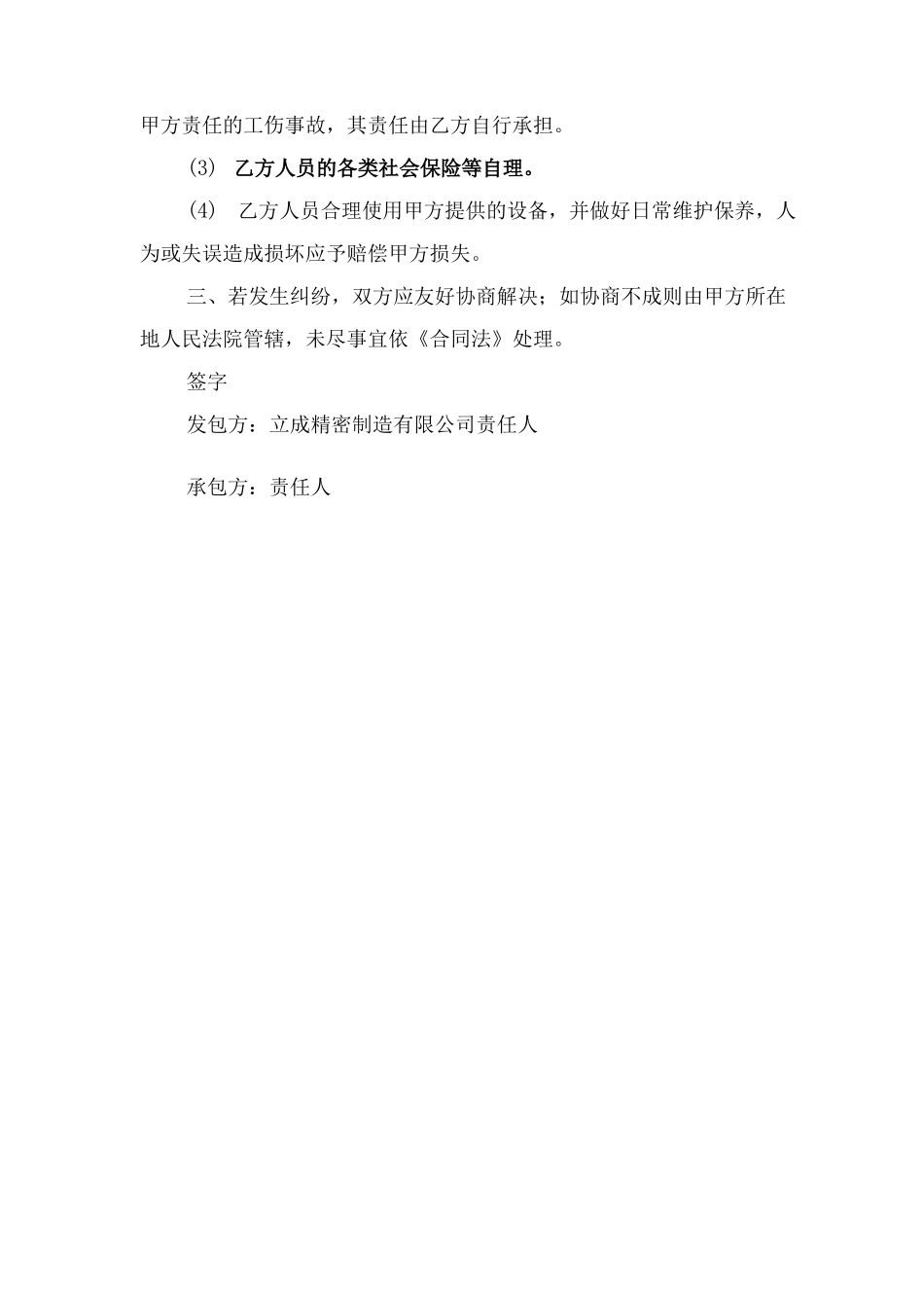 喷漆外包安全协议与喷漆车间承包合同_第2页