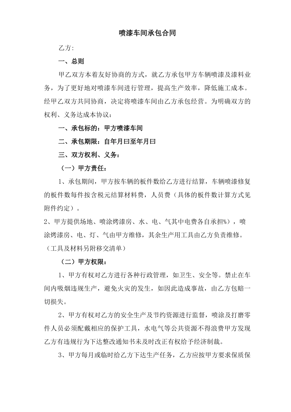 喷漆外包安全协议与喷漆车间承包合同_第3页