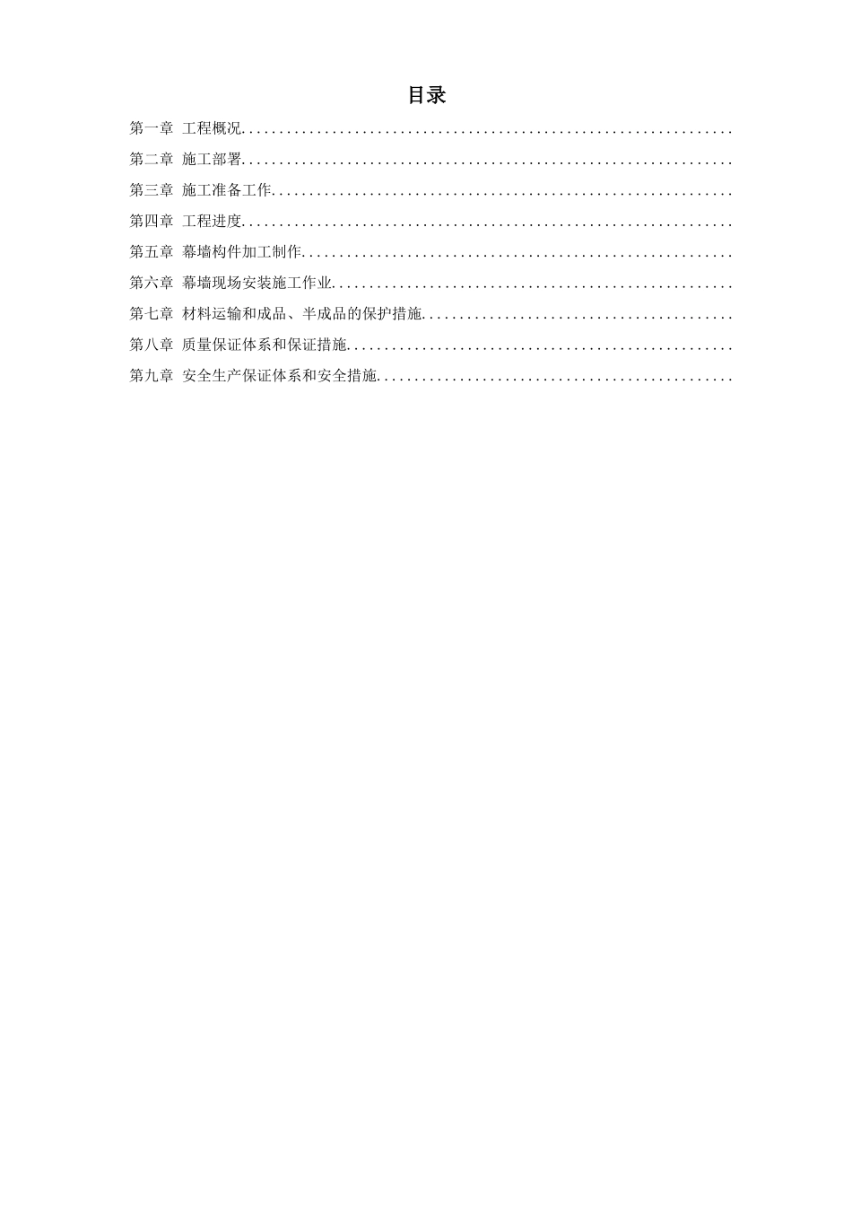 中庭花篮式玻璃幕墙施工组织设计方案_第1页