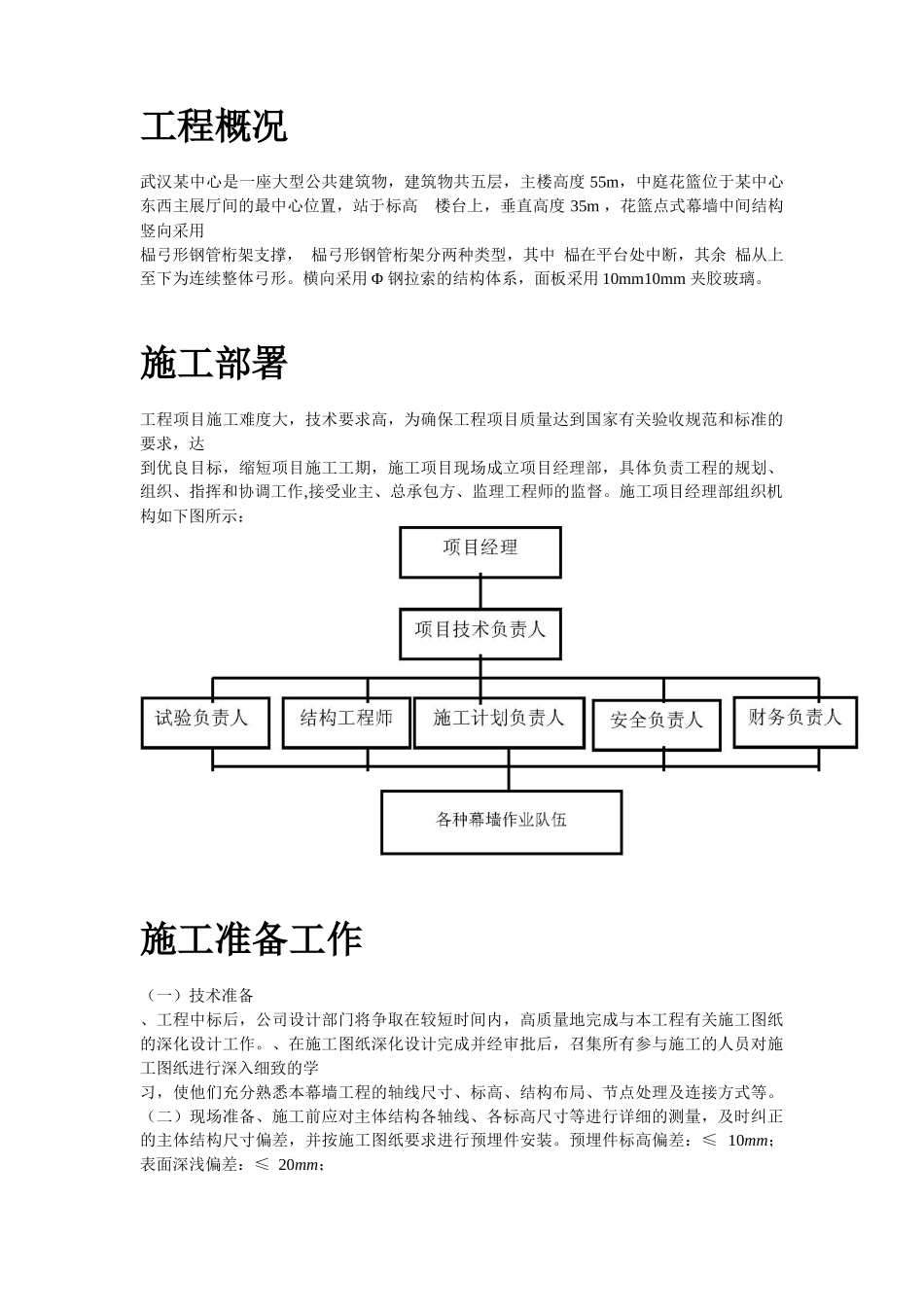 中庭花篮式玻璃幕墙施工组织设计方案_第2页