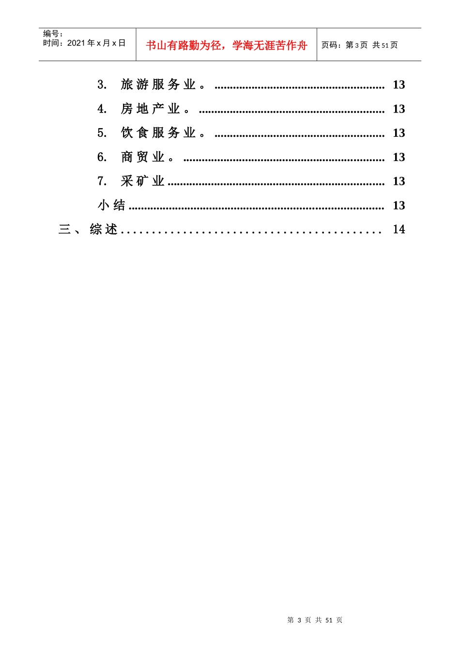 中国铁路发展领域的态势_第3页