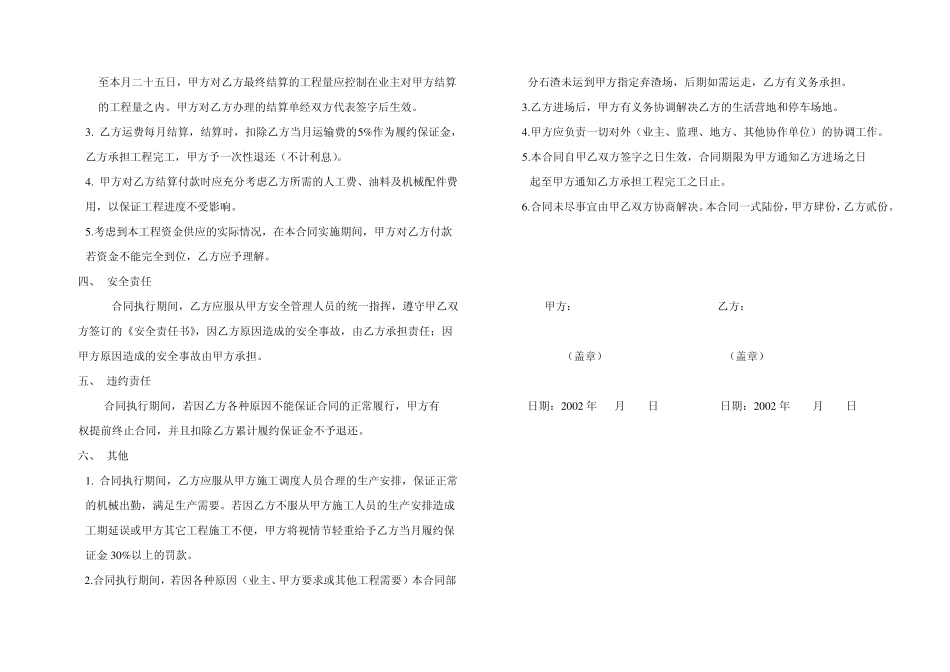 水利枢纽工程土石方开挖石渣运输合同_第2页