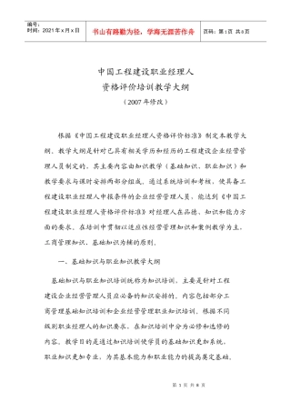 中国施工企业职业经理人修改