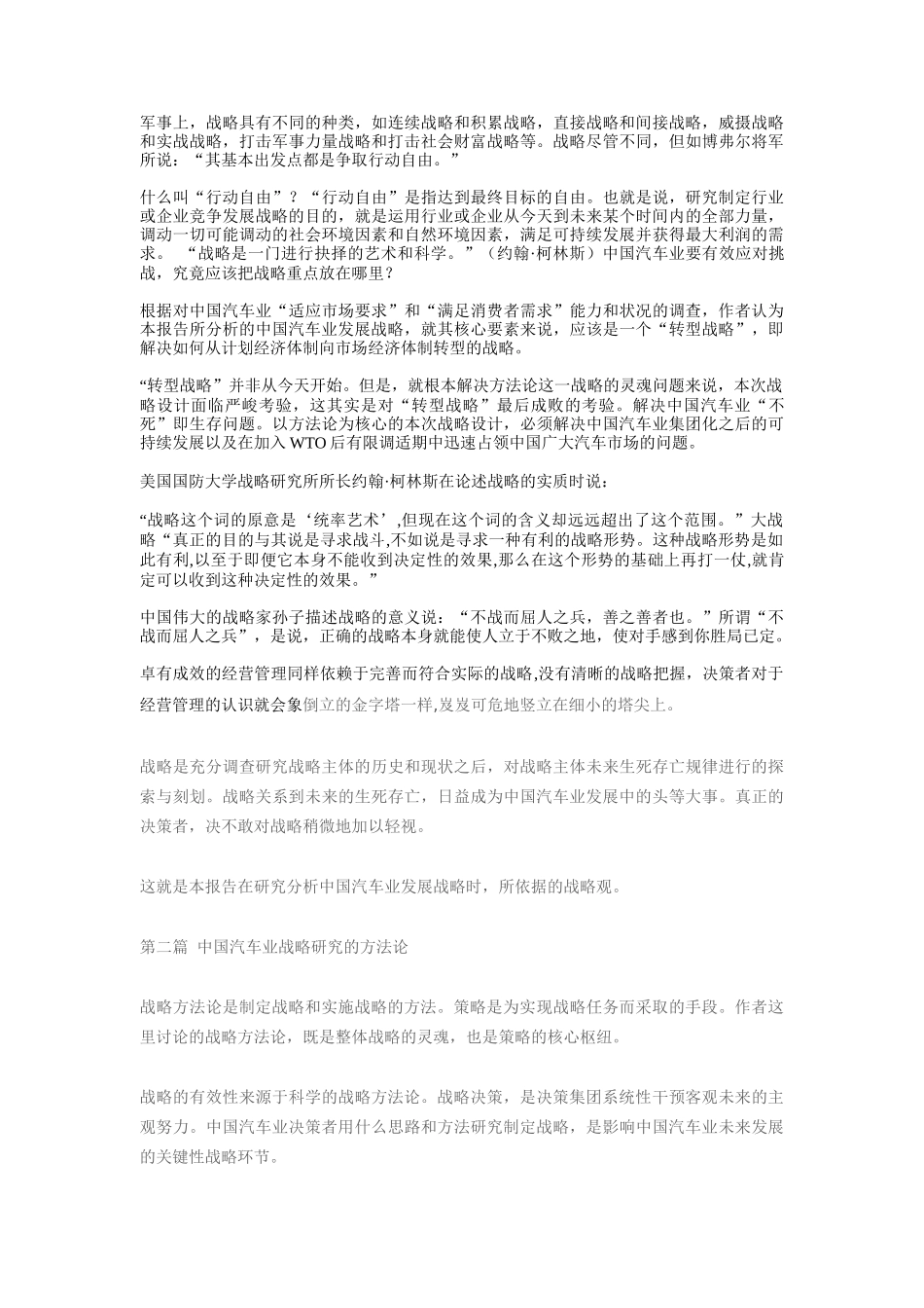 中国汽车业战略分析与思考_第2页