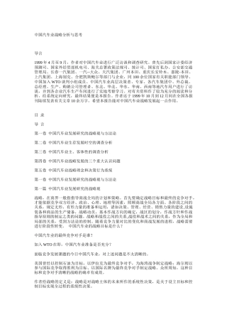 中国汽车业战略分析与思考