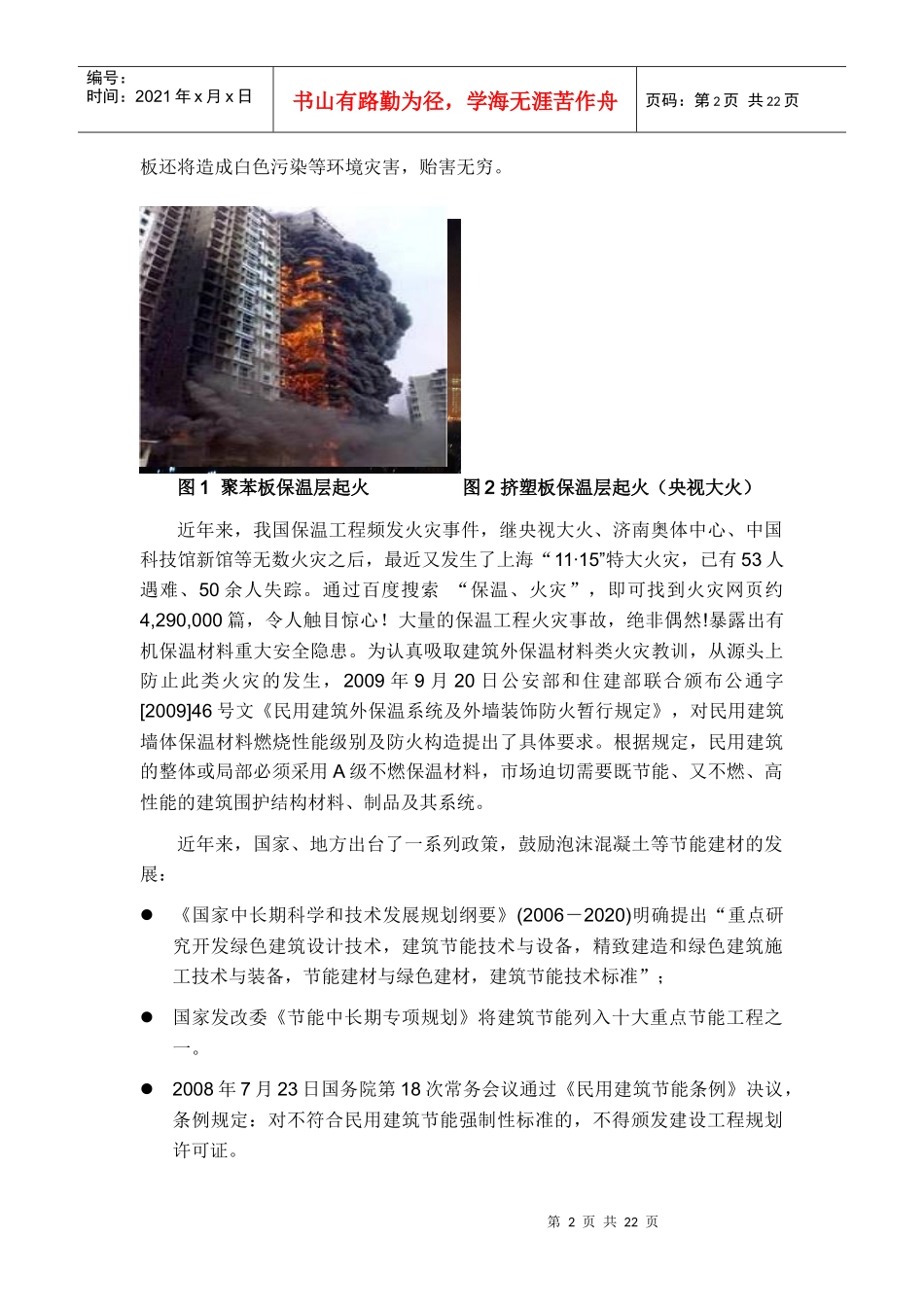 中国泡沫混凝土行业发展报告_第2页