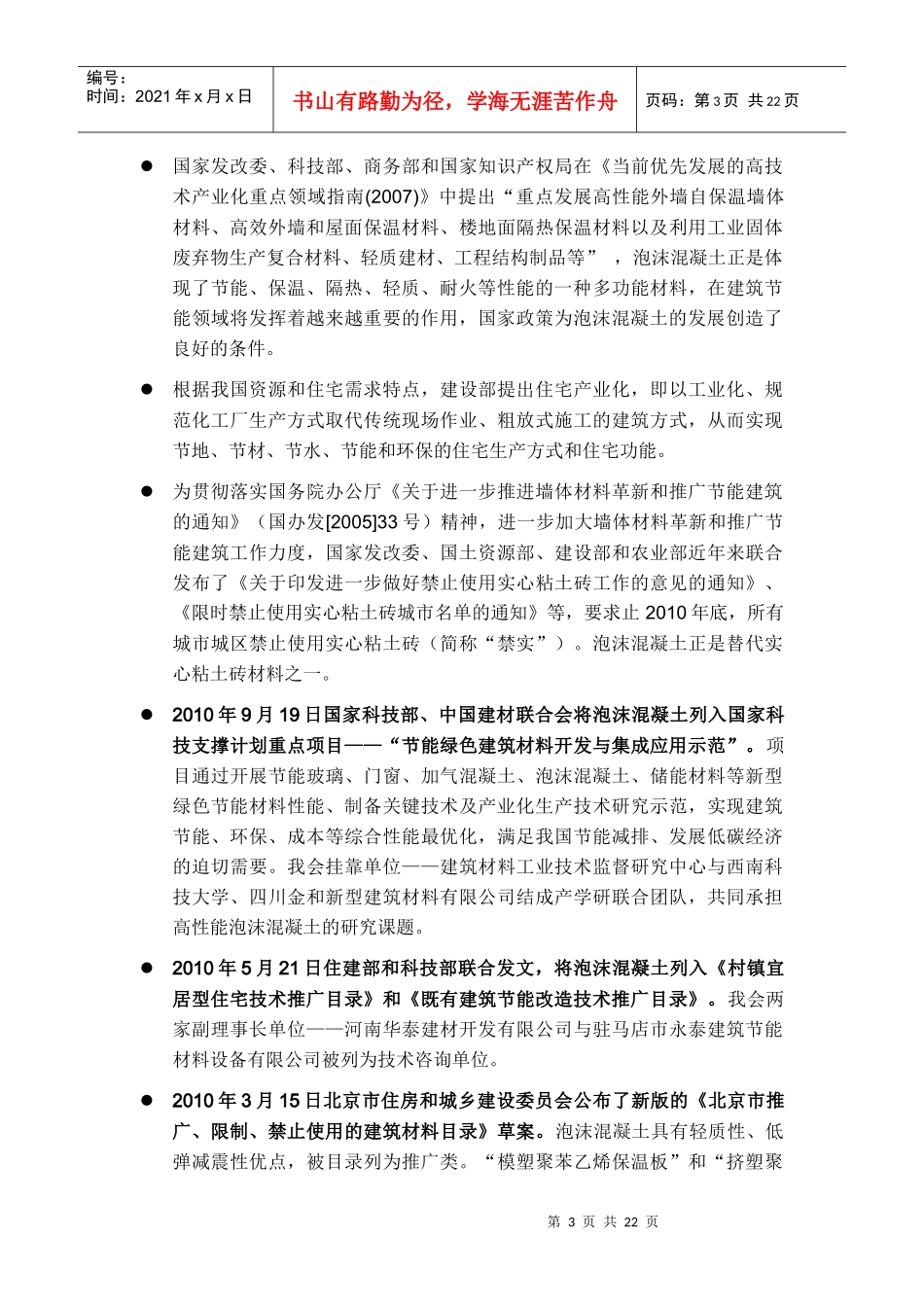 中国泡沫混凝土行业发展报告_第3页