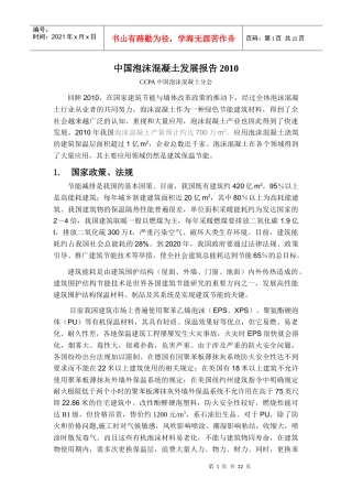 中国泡沫混凝土行业发展报告
