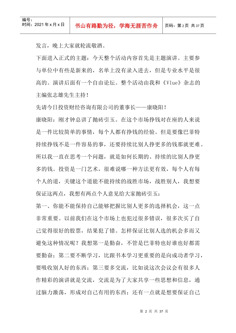 中国私募基金与价值投资_第2页