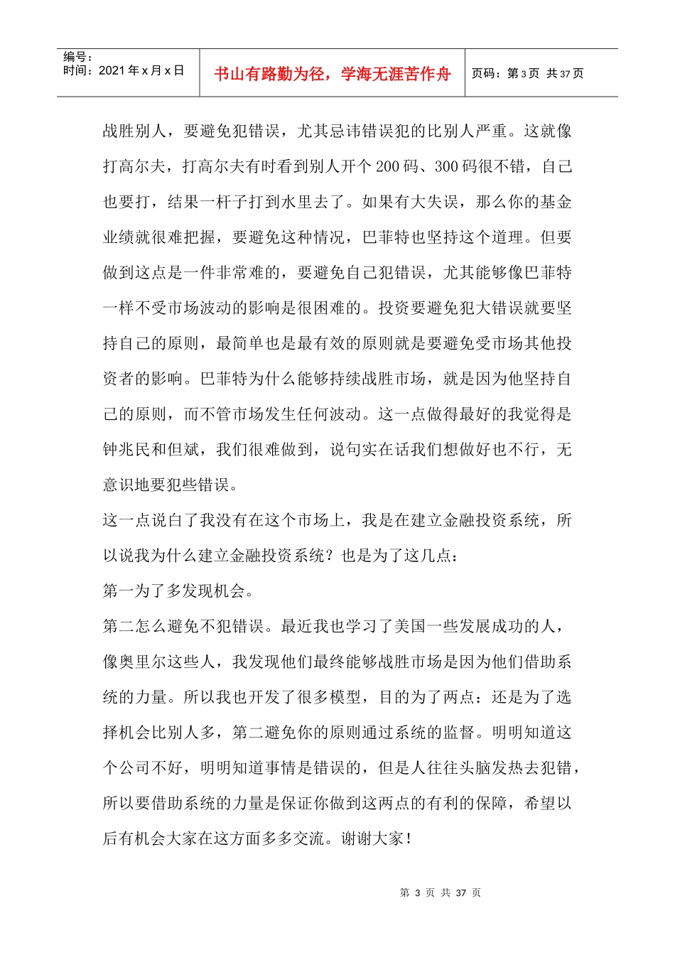 中国私募基金与价值投资_第3页