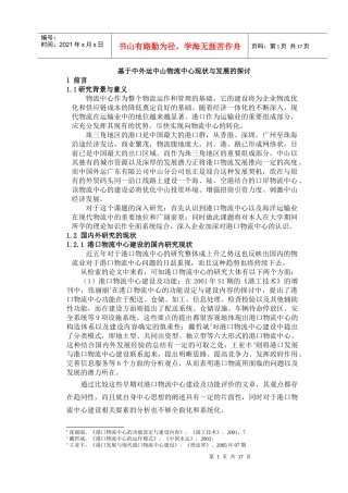中外运中山物流中心的发展方向