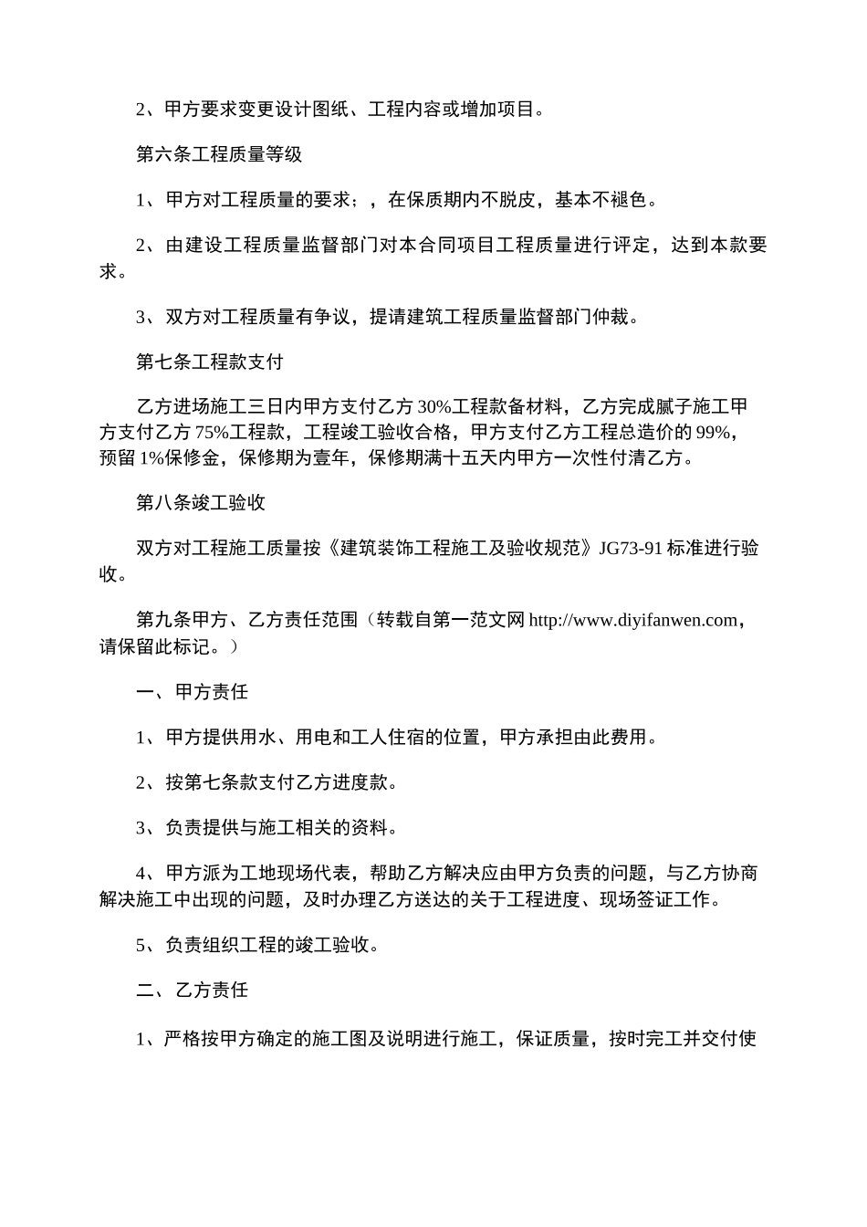 最新内墙装饰施工合同_第2页