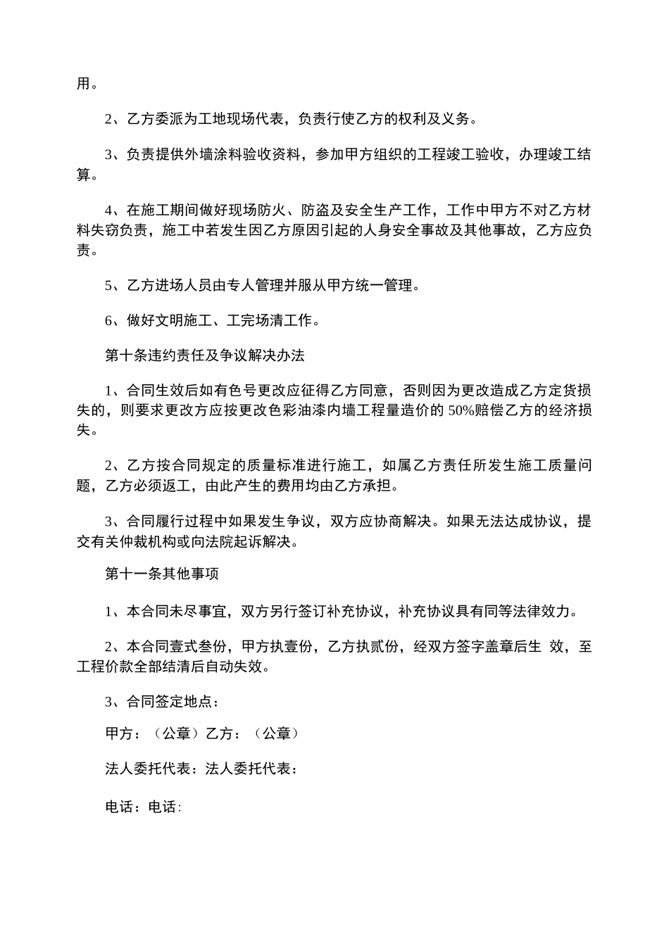 最新内墙装饰施工合同_第3页