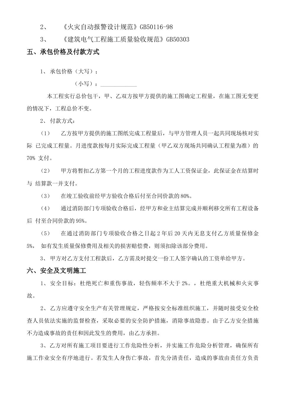 消防劳务分包合同_第2页