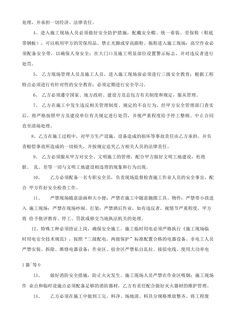 消防劳务分包合同_第3页