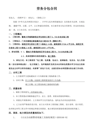 消防劳务分包合同