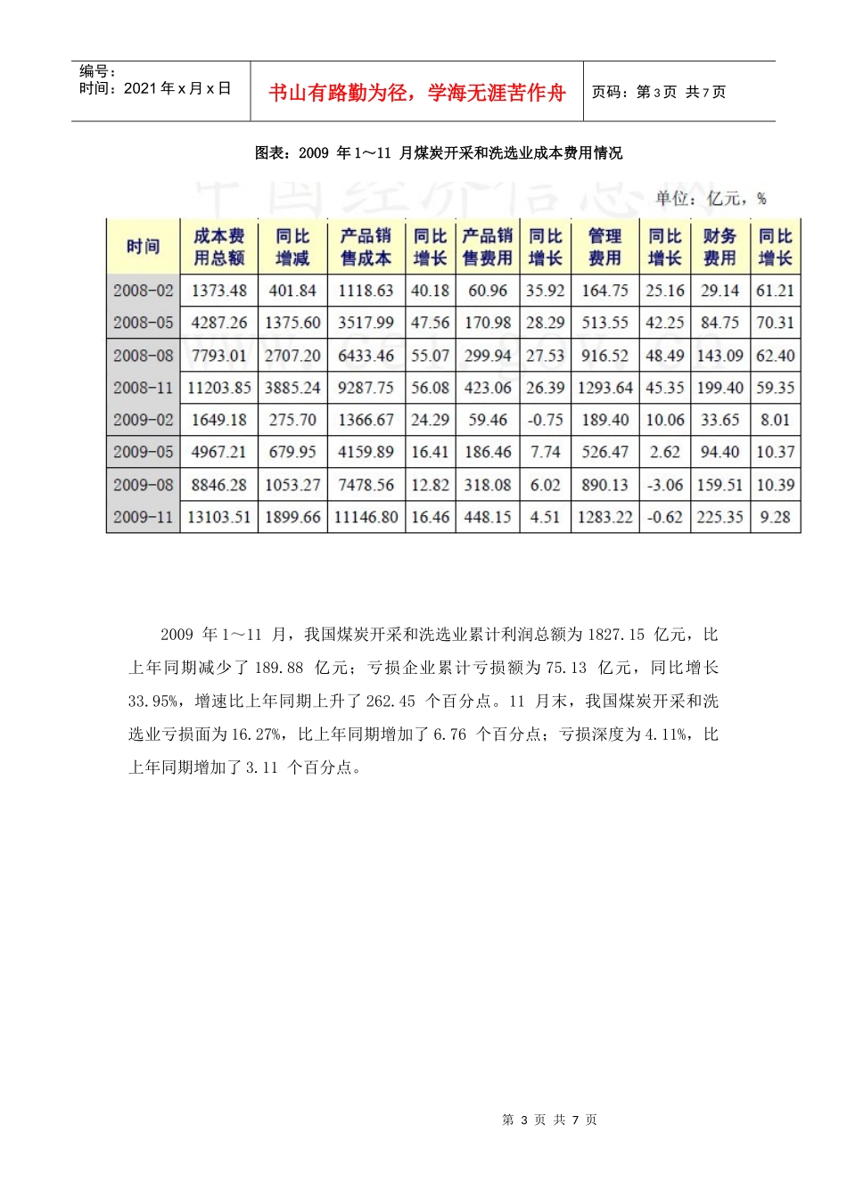 中国煤炭企业发展战略的内部条分析_第3页