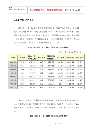 中国煤炭企业发展战略的内部条分析
