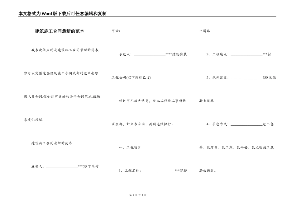建筑施工合同最新的范本_第1页