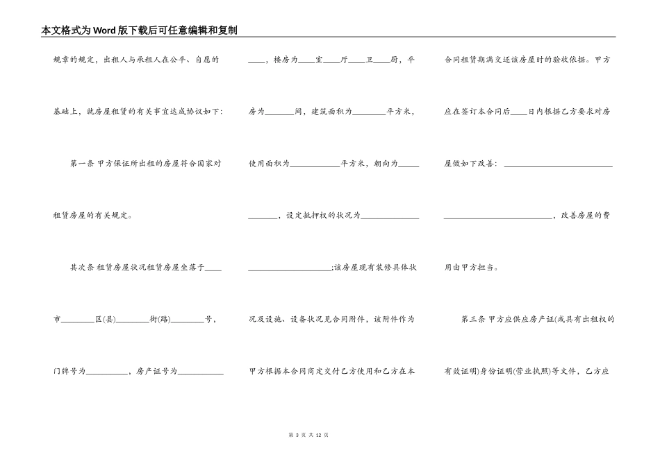正规的个人租房合同格式样书_第3页