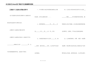 正规的个人租房合同格式样书