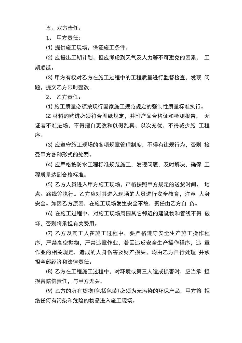 防水劳务合同_第2页