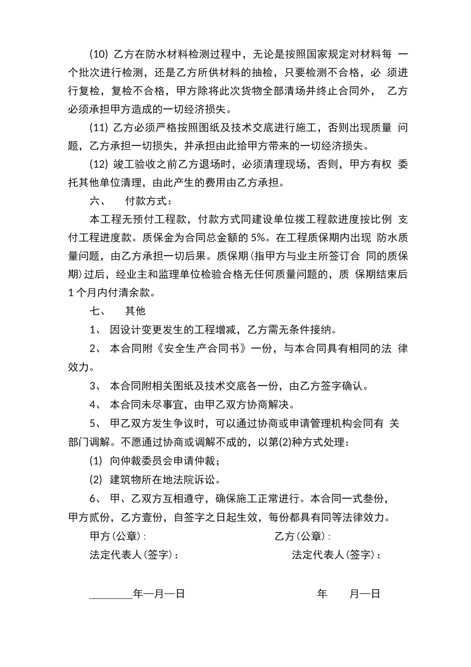 防水劳务合同_第3页