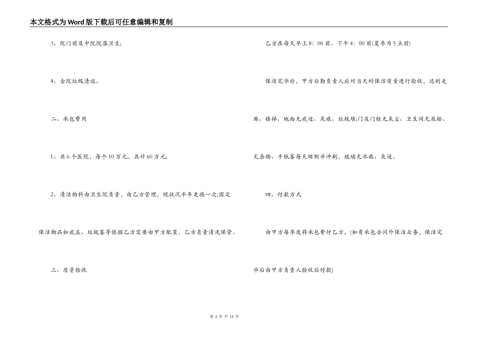 单位保洁承包合同范本_第2页