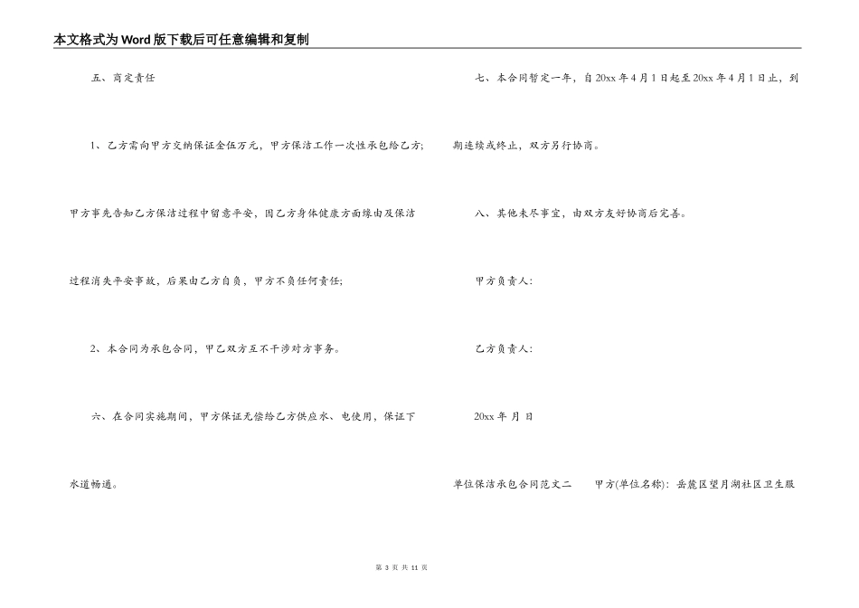单位保洁承包合同范本_第3页